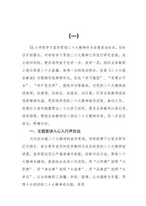 （11篇）学校学习宣传贯彻党的二十大精神情况总结汇报.docx