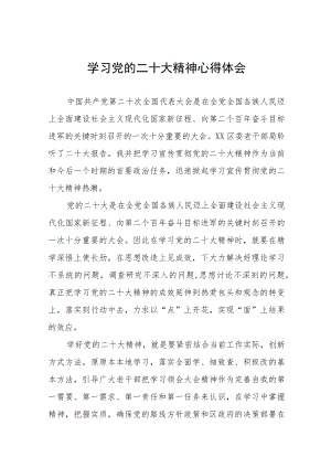 学习宣传二十大精神心得体会七篇.docx