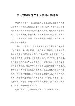 外科医生学习党的二十大精神心得体会八篇.docx