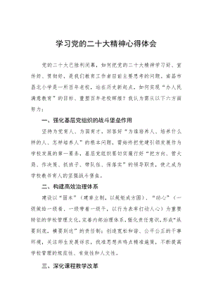 中学校长书记学习贯彻党的二十大精神心得感悟八篇.docx