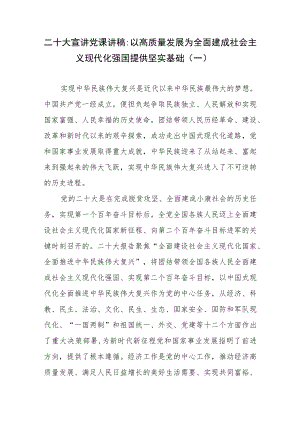 （5篇）二十大报告宣讲党课讲稿.docx