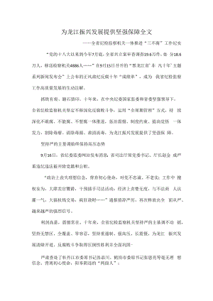 为龙江振兴发展提供坚强保障全文.docx