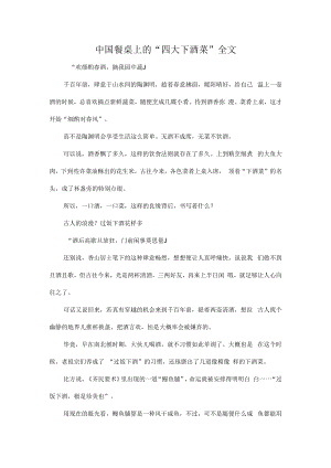 中国餐桌上的“四大下酒菜”全文.docx