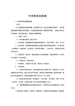 中学教务处制度.docx