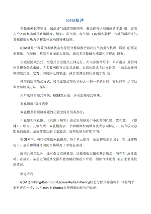 CMG组分模块GEM教程.docx
