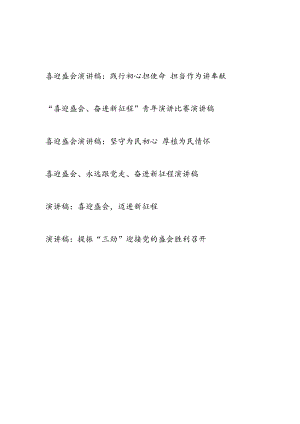 2022年下半年青年党员干部喜迎二十大盛会演讲稿6篇.docx