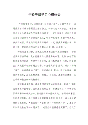 2022年轻干部学习心得体会.docx