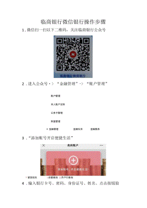 临商银行微信银行操作步骤.docx