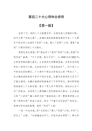 喜迎二十大心得体会感悟四篇.docx