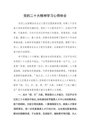 党的二十大精神学习心得体会.docx