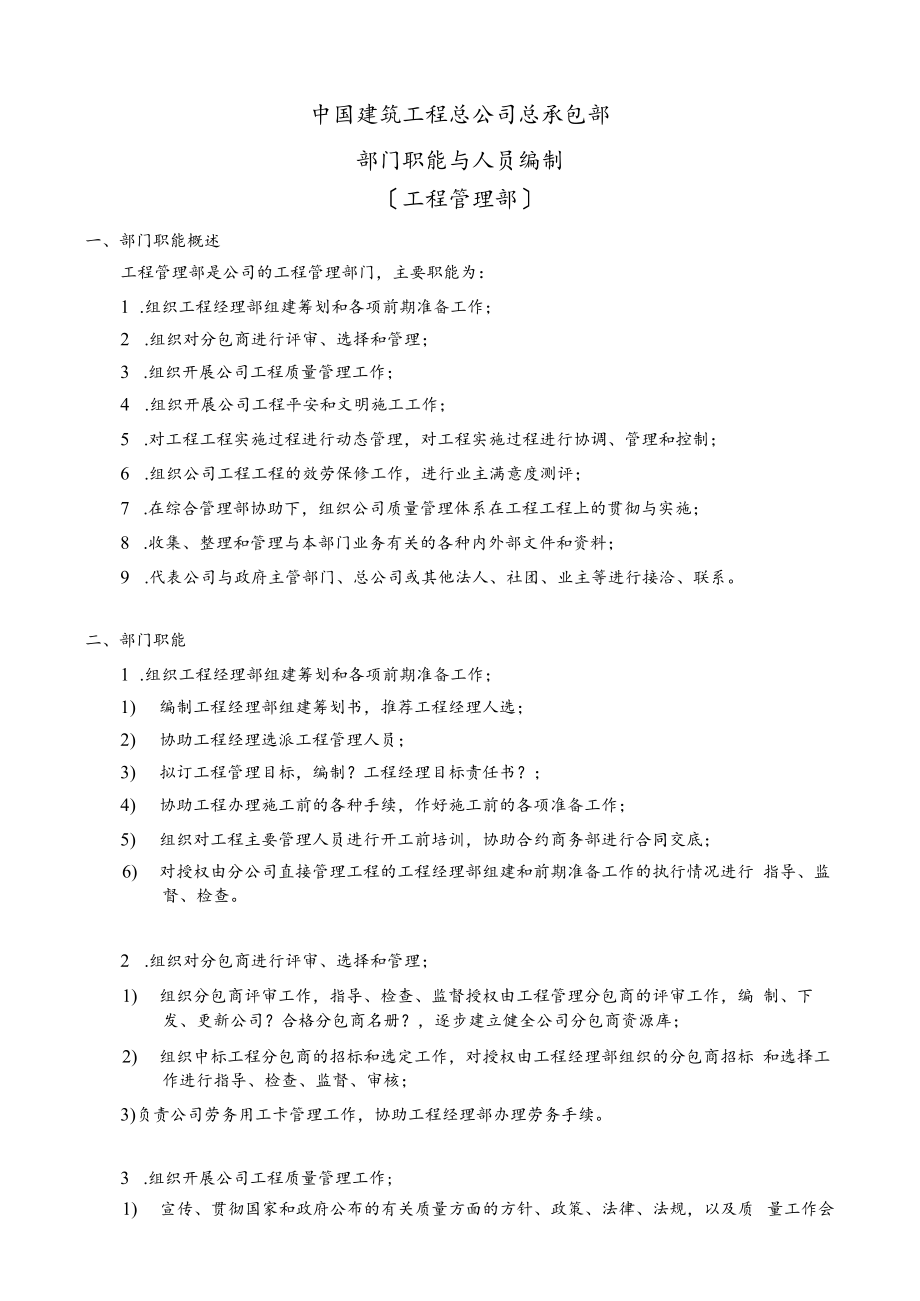 05总部职责汇编——项目管理部.docx_第2页