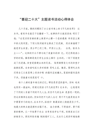 2022年党员干部“喜迎二十大”主题读书活动学习心得体会九篇范例.docx