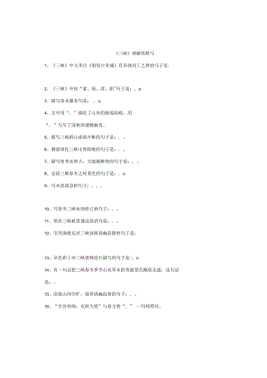 《三峡》理解性默写及答案.docx