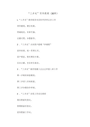 (30例)“三步走”写作提纲.docx