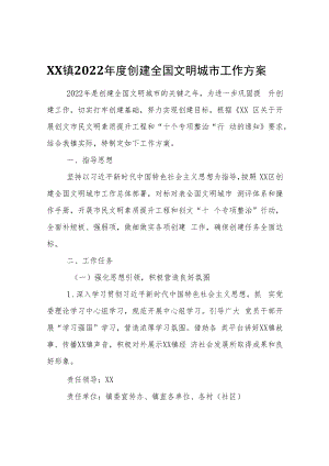 XX镇2022年度创建全国文明城市工作方案.docx