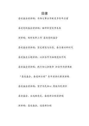 2022青年职工党员年轻干部喜迎二十大盛会演讲稿11篇.docx