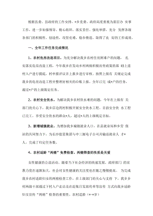 乡2022年为基层办实事工作汇报.docx