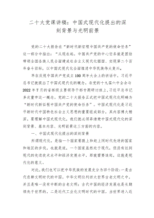 二十大党课讲稿4篇.docx