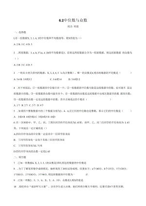 中位数与众数.docx
