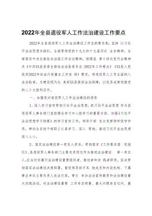 2022年全县退役军人工作法治建设工作要点.docx