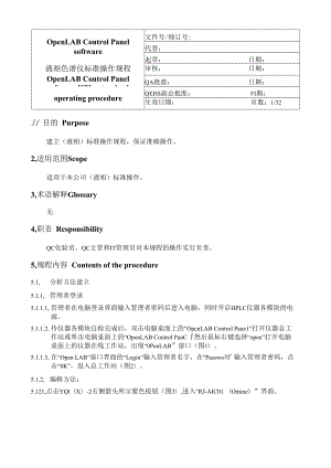 2022《液相色谱仪网络版操作规程》.docx