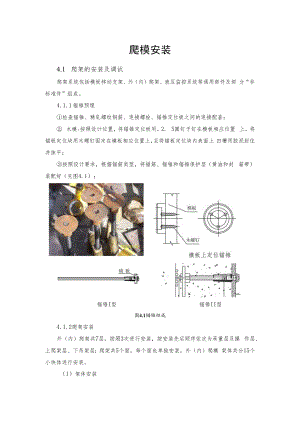 2022《爬模安装》（爬架、模板、液压系统安装与调试、验收）.docx