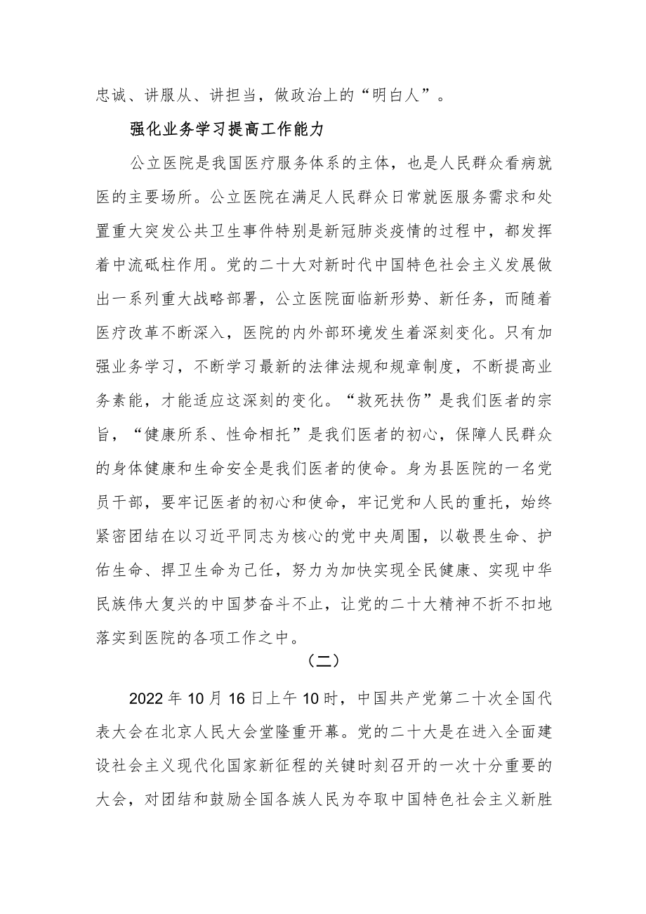 医院党员干部领导党的二十大精神学习心得体会共六篇.docx_第3页