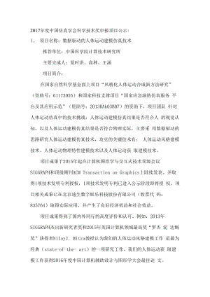 2017年度中国仿真学会科学技术奖申报项目公示.docx