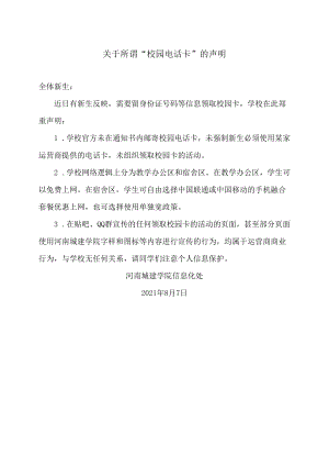 XX建筑职业技术学院关于防范“疫情防控”等热点话题钓鱼邮件的通知.docx