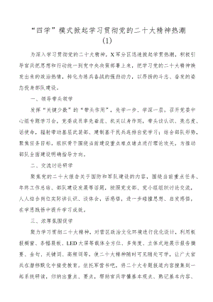 二十大精神工作经验材料范文10篇盛会报告含县级组织部审计局街道纪检监察机关纪委监委中学学校工作汇报总结报告参考.docx