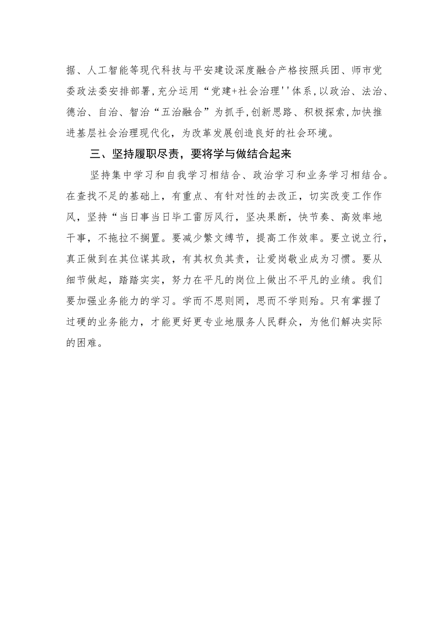 党委常委、政法委书记、武装部部长谈学习宣传贯彻党的二十大精神（1208）.docx_第3页