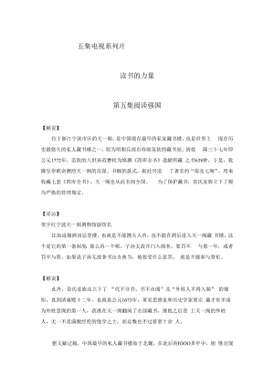 《读书的力量》第五集.docx