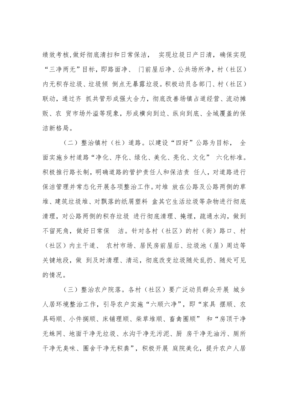 XX镇2022年城乡环境综合治理实施方案.docx_第2页