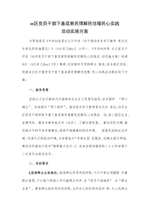xx区党员干部下基层察民情解民忧暖民心实践活动实施方案.docx