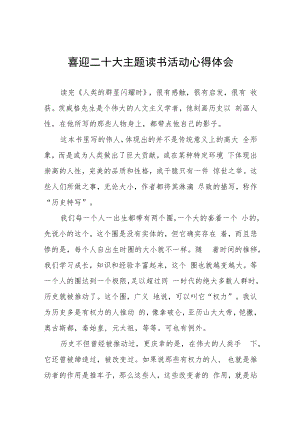 2022年机关干部参加“喜迎二十大”主题读书活动心得体会九篇.docx