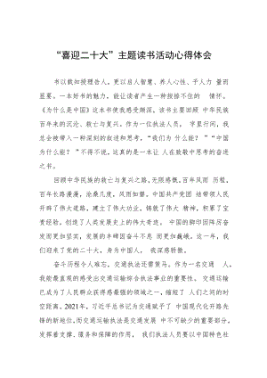 2022年机关干部参加“喜迎二十大”主题读书活动心得体会发言提纲九篇.docx