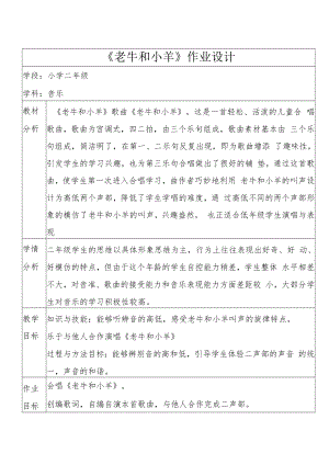 “双减”小学音乐作业设计案例.docx