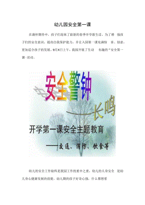 2022《幼儿园安全第一课》.docx