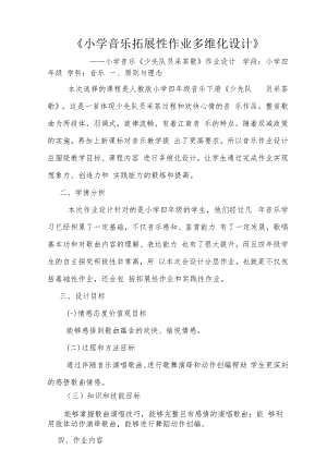 “双减”作业设计——小学音乐作业设计优秀案例.docx