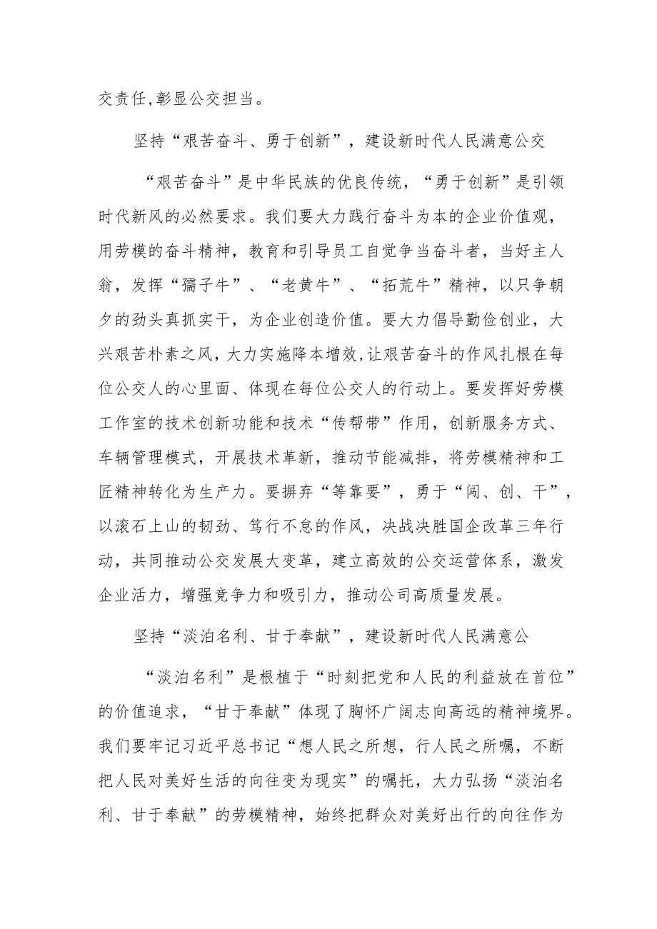 公交公司党委书记董事长二十大精神学习心得体会.docx_第2页
