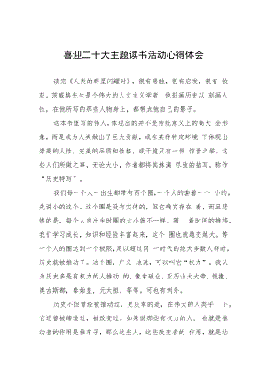 2022年机关干部参加“喜迎二十大”主题读书活动心得体会发言提纲九篇模板.docx