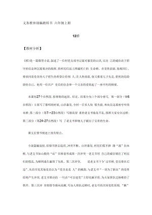 《桥》优秀教案教学设计部编版一等奖.docx