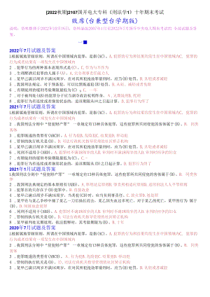 [2022秋期]2107国开电大专科《刑法学1》十年期末考试(分题型分学期版).docx