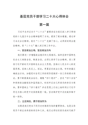 基层党员干部学习二十大心得体会八篇.docx