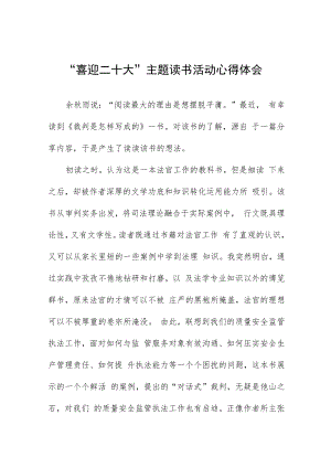 2022年党员干部喜迎二十大主题读书活动心得体会九篇合集.docx
