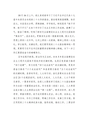 县委副书记、人大常委会主任学习党的二十大精神心得体会（1024）.docx