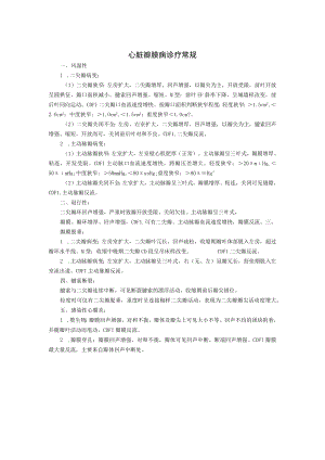 心脏瓣膜病诊疗常规.docx