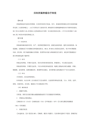 妇科卵巢肿瘤诊疗常规.docx