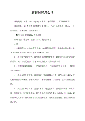 趔趔趄趄怎么读.docx