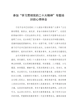 二级学院院长参加“学习贯彻党的二十大精神”专题培训班心得体会三篇样本.docx